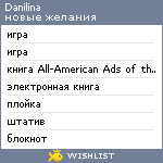 My Wishlist - danilina