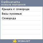 My Wishlist - danilovamarina