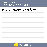 My Wishlist - danilovani