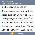 My Wishlist - danilpetrov