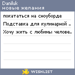 My Wishlist - daniluk