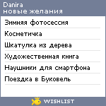 My Wishlist - danira