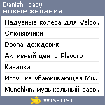 My Wishlist - danish_baby