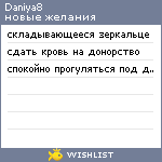 My Wishlist - daniya8