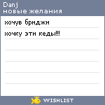 My Wishlist - danj