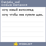 My Wishlist - danju6a_xxd