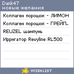 My Wishlist - dank47