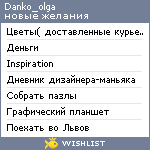 My Wishlist - danko_olga