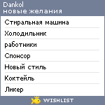 My Wishlist - dankol