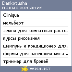 My Wishlist - dankotusha