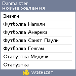 My Wishlist - danmaister