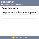 My Wishlist - danmaster