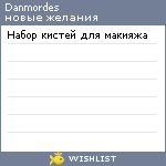 My Wishlist - danmordes