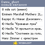 My Wishlist - danna_ghost