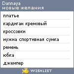 My Wishlist - dannaya