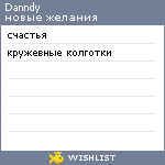 My Wishlist - danndy