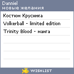 My Wishlist - danniel