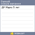 My Wishlist - dannusik