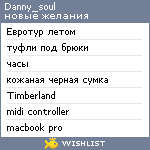 My Wishlist - danny_soul