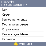 My Wishlist - danochka