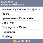 My Wishlist - danochka_a
