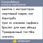 My Wishlist - danopodobnya