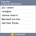 My Wishlist - danosha