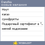 My Wishlist - danshia