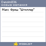 My Wishlist - dansim836