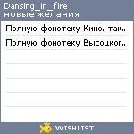My Wishlist - dansing_in_fire