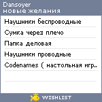 My Wishlist - dansoyer