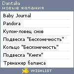 My Wishlist - dantalia