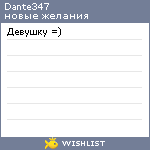 My Wishlist - dante347