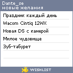 My Wishlist - dante_se