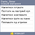 My Wishlist - dante_sinner