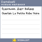 My Wishlist - dantekeehl