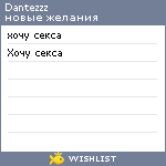 My Wishlist - dantezzz