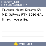 My Wishlist - dantist_140