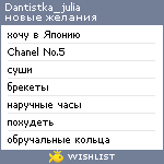 My Wishlist - dantistka_julia