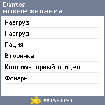 My Wishlist - dantos