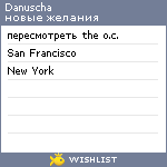 My Wishlist - danuscha