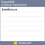 My Wishlist - dany1000