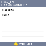 My Wishlist - dany_89