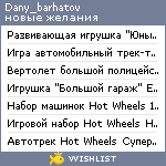 My Wishlist - dany_barhatov