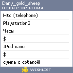My Wishlist - dany_gold_sheep