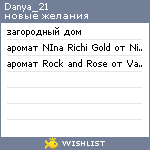 My Wishlist - danya_21