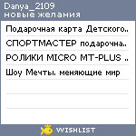 My Wishlist - danya_2109