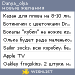 My Wishlist - danya_olya