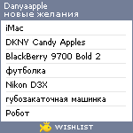 My Wishlist - danyaapple