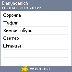 My Wishlist - danyadanich